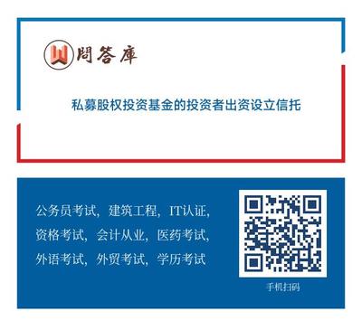 私募股权投资基金 信托模式下的投资者与基金管理人角色解析