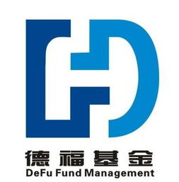 深圳德福基金管理有限公司 一家专注受托管理股权投资基金的专业机构探析